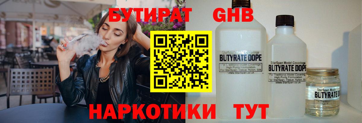 Учалы  Бутират  Вход с VPN  БУТИРАТ оксана 