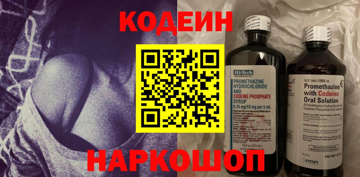 Учалы  Кодеин Purple Drank  Кодеиновый сироп Lean напиток Lean (лин)  Вход с VPN 