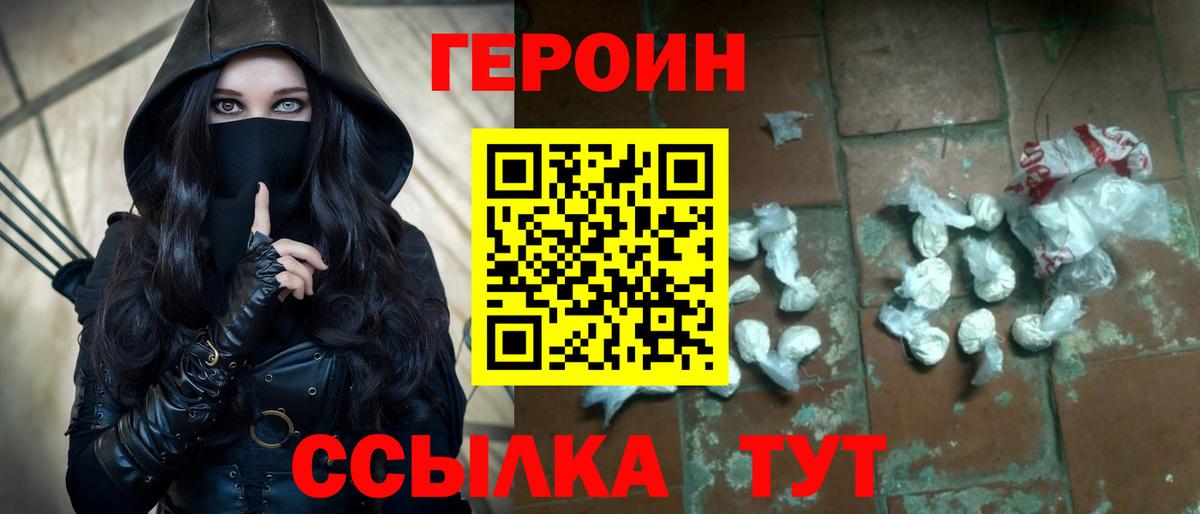 Героин белый Учалы